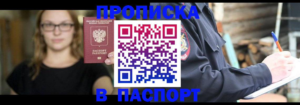 прописка в Нижних Сергах